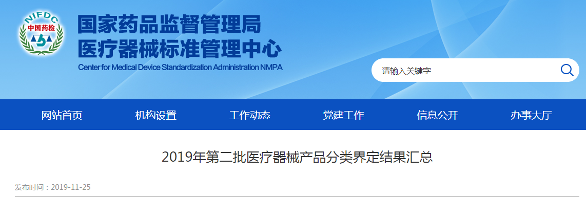 2019年第二批医疗器械产品分类界定结果汇总