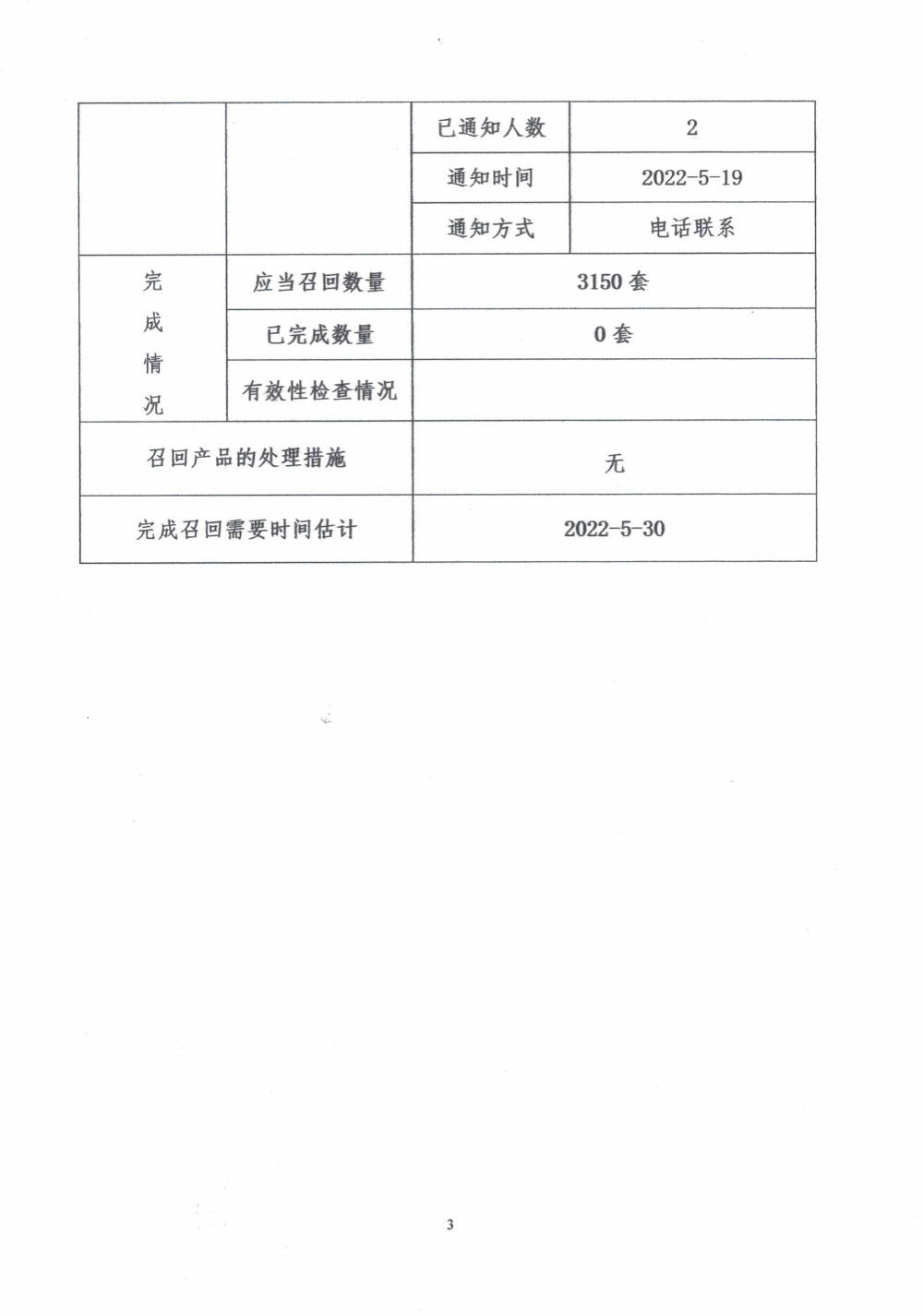 莆田市莆鑫医疗科技有限公司对医用一次性防护服主动召回