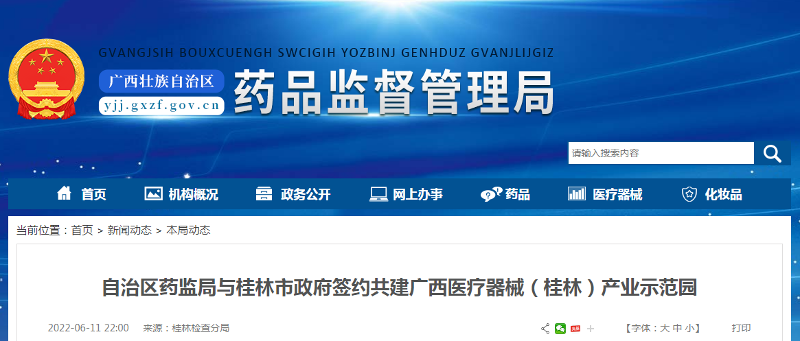 广西壮族自治区药监局与桂林市政府签约共建广西医疗器械（桂林）产业示范园