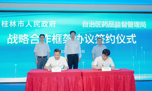 广西壮族自治区药监局与桂林市政府签约共建广西医疗器械（桂林）产业示范园