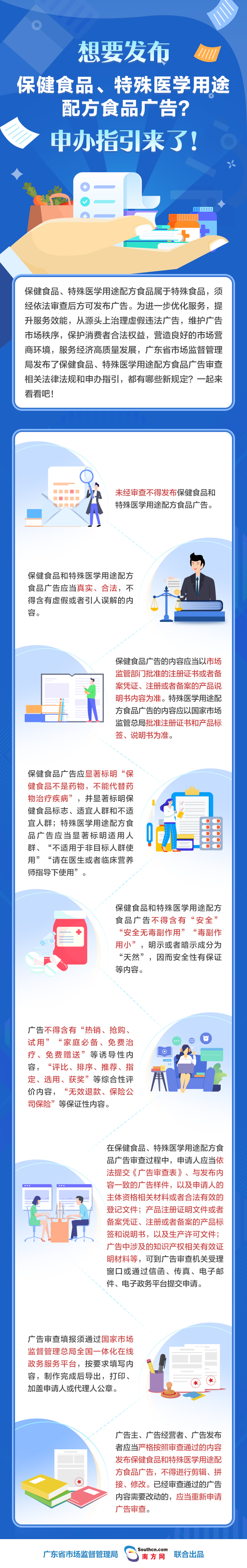 广东省市场监督管理局发布保健食品、特殊医学用途配方食品广告审查申办指引
