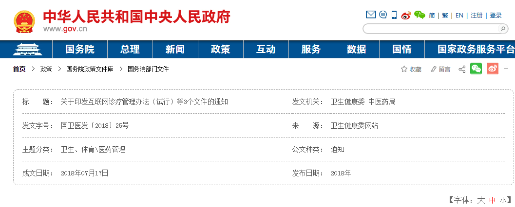 关于印发互联网诊疗管理办法（试行）等3个文件的通知