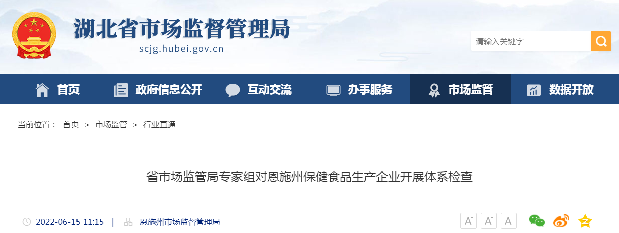 湖北省市场监管局专家组对恩施州保健食品生产企业开展体系检查