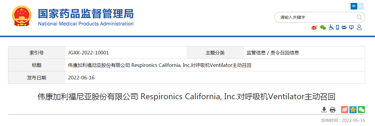 伟康加利福尼亚股份有限公司 Respironics California, Inc.对呼吸机Ventilator主动召回