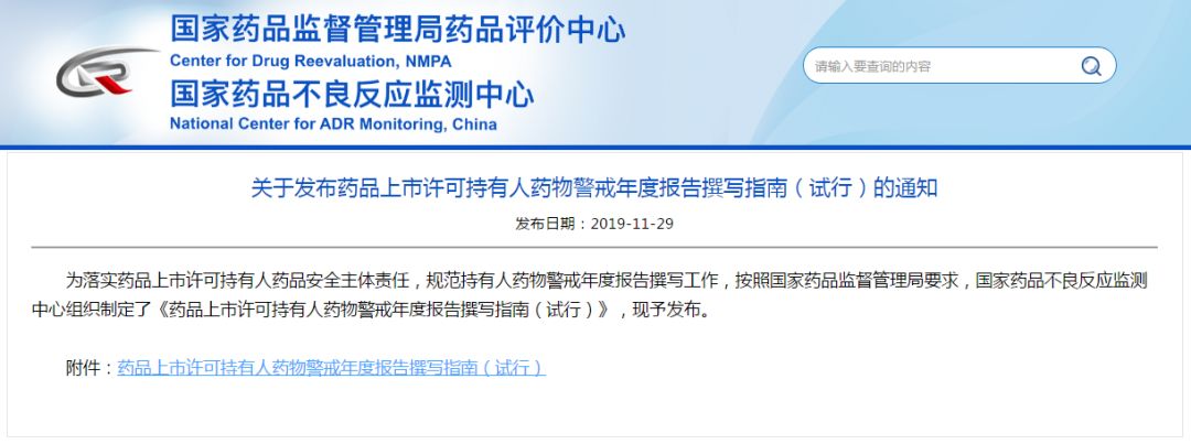 药品上市许可持有人药物警戒年度报告撰写指南（试行）