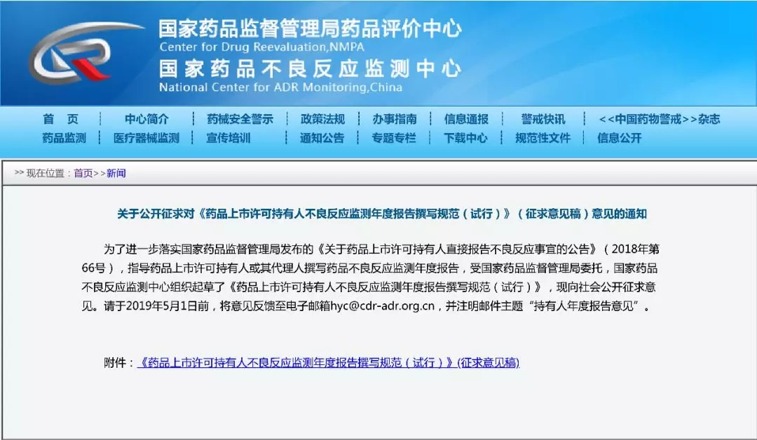 药品上市许可持有人不良反应监测年度报告撰写规范（试行）
