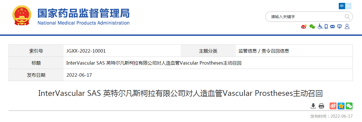 InterVascular SAS 英特尔凡斯柯拉有限公司对人造血管Vascular Prostheses主动召回.png