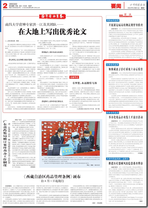 《中国医药报》：甘肃省药监局加强碳离子治疗系统上市后监管