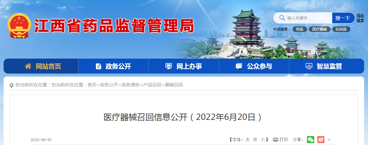 抚州美年康医疗器械有限公司召回医用外科口罩（2022年6月20日）