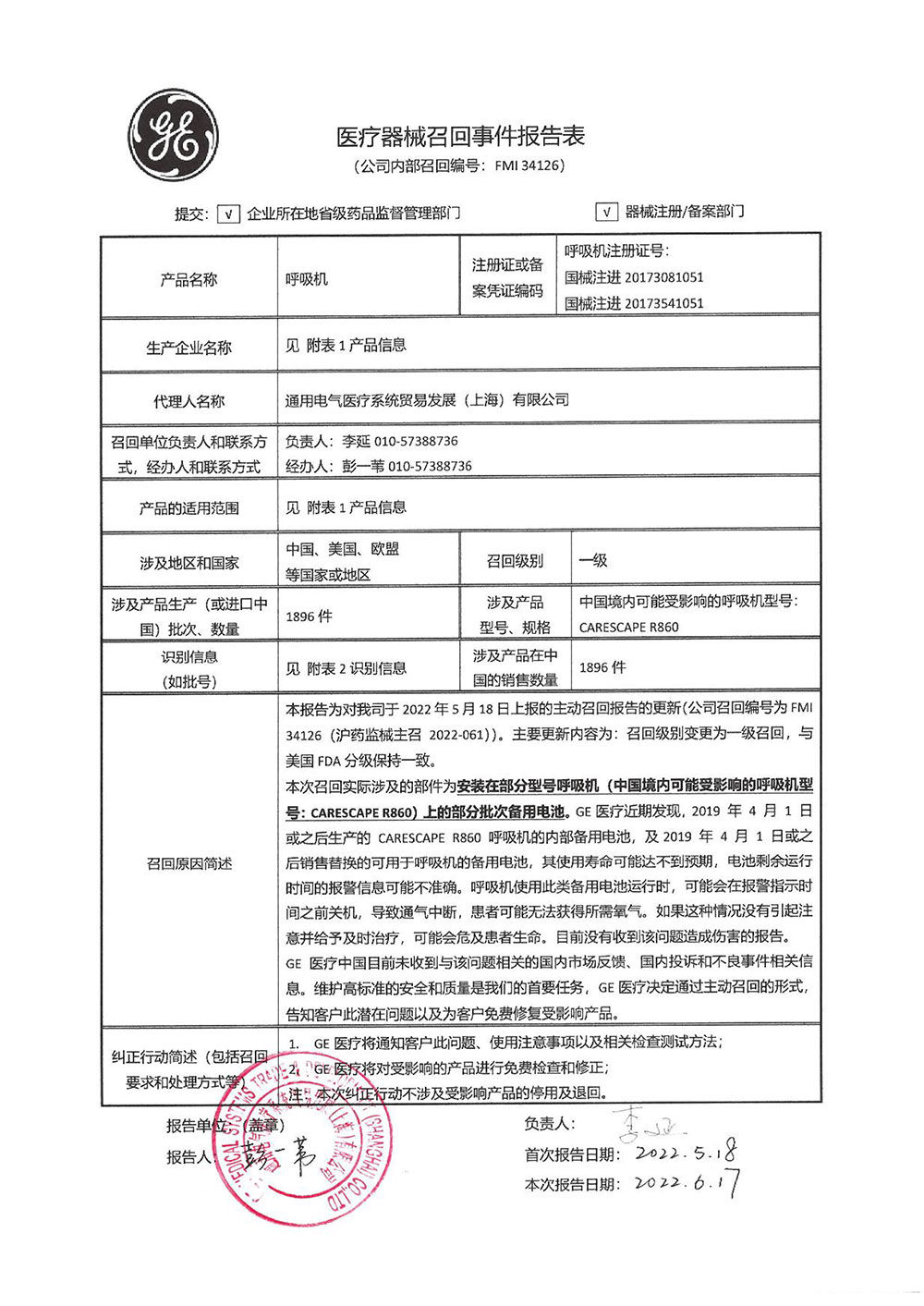 德恩欧美达公司Datex-Ohmeda, Inc.对呼吸机Ventilator主动召回