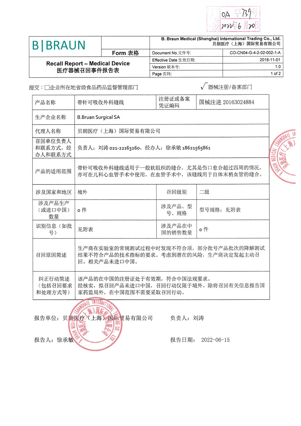 贝朗医疗西班牙股份公司B.Braun Surgical SA对带针可吸收外科缝线Absorbable Surgical Suture主动召回
