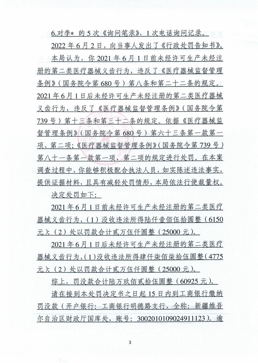 （新）药监械罚〔2022〕7号 李泉未经许可生产未经注册的第二类医疗器械义齿案