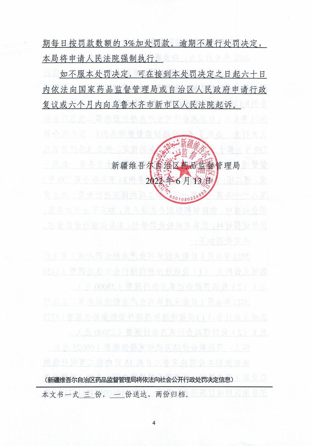 （新）药监械罚〔2022〕7号 李泉未经许可生产未经注册的第二类医疗器械义齿案