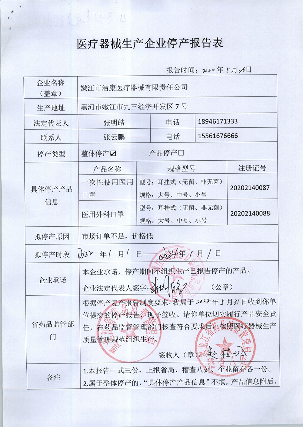 嫩江市洁康医疗器械有限责任公司