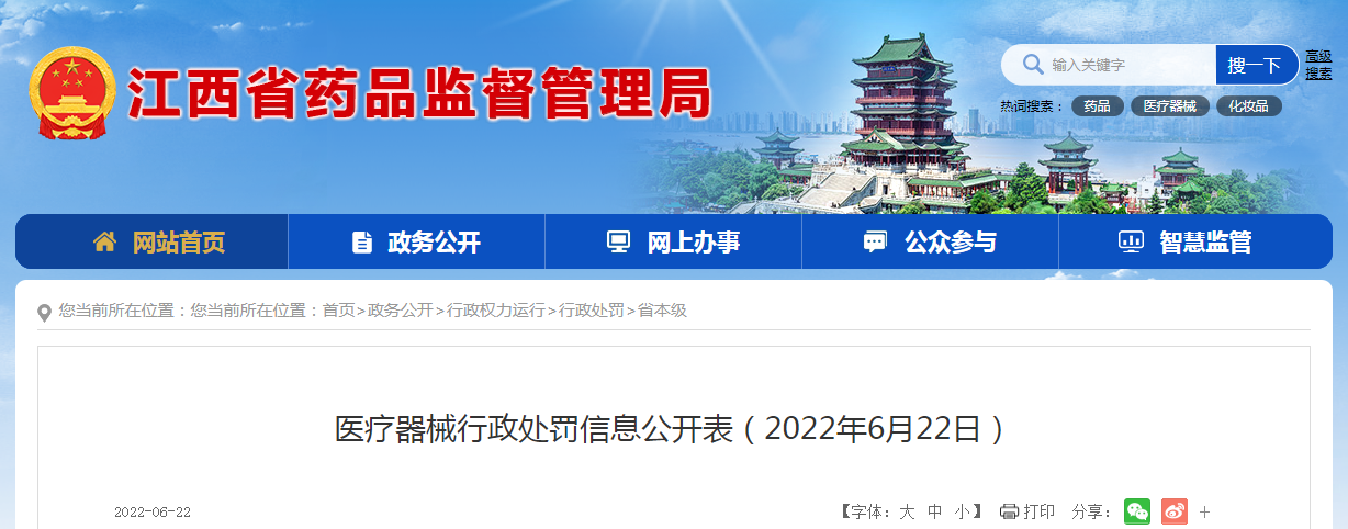 江西达优医疗科技有限公司生产经营标签内容与经注册的相关内容不一致的第二类医疗器械案行政处罚信息公开表（2022年6月22日）