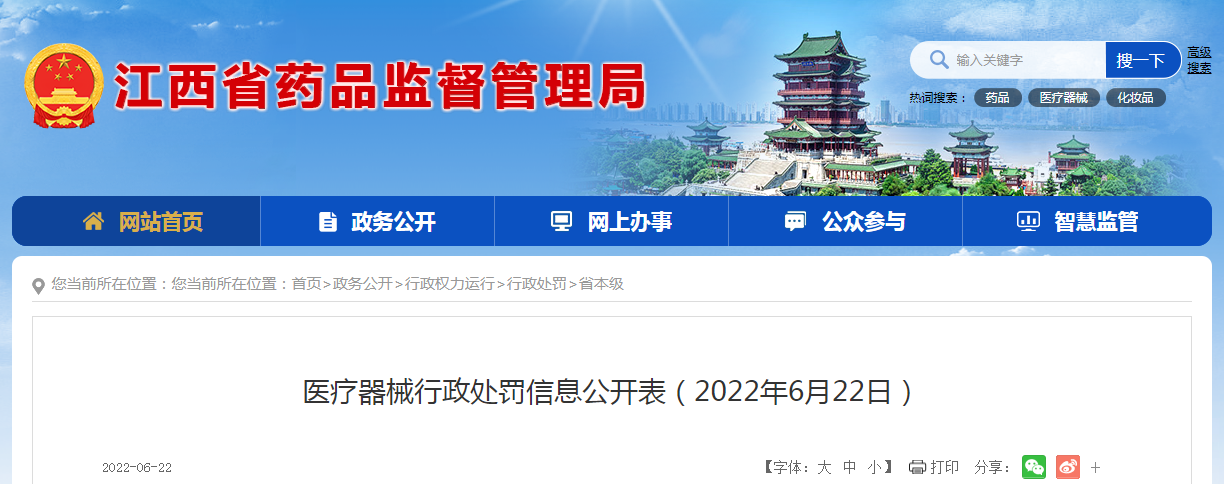 吉安市英北医疗设备有限公司生产未取得医疗器械注册证的第二类医疗器械案行政处罚信息公开表（2022年6月22日）