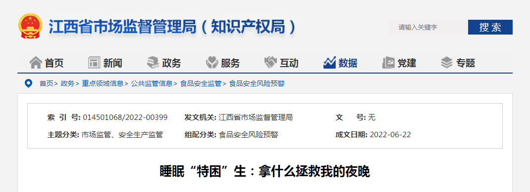 睡眠“特困”生：拿什么拯救我的夜晚