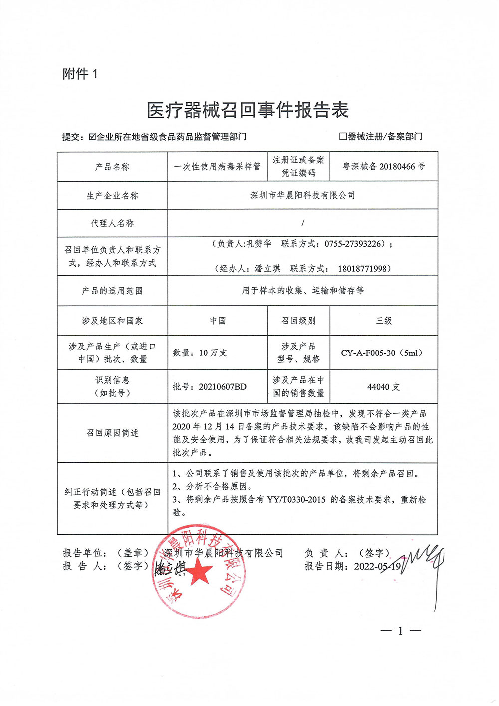 医疗器械召回事件报告表
