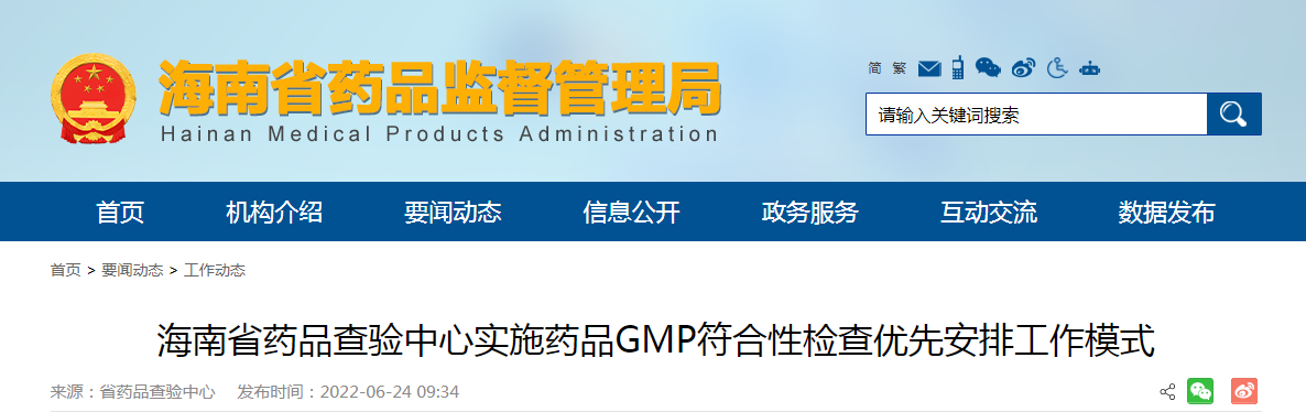 海南省药品查验中心实施药品GMP符合性检查优先安排工作模式