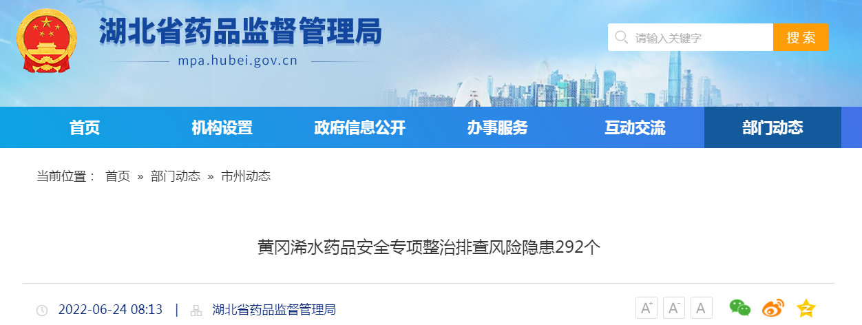 黄冈浠水药品安全专项整治排查风险隐患292个