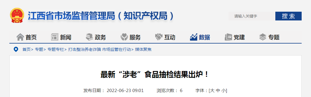 江西省市场监管局开展“涉老”食品安全专项监督抽检