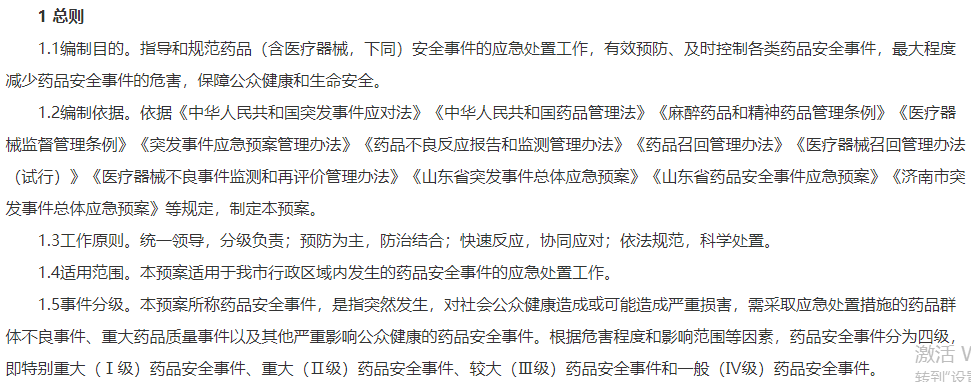 济南市人民政府办公厅发布《济南市药品安全事件应急预案》