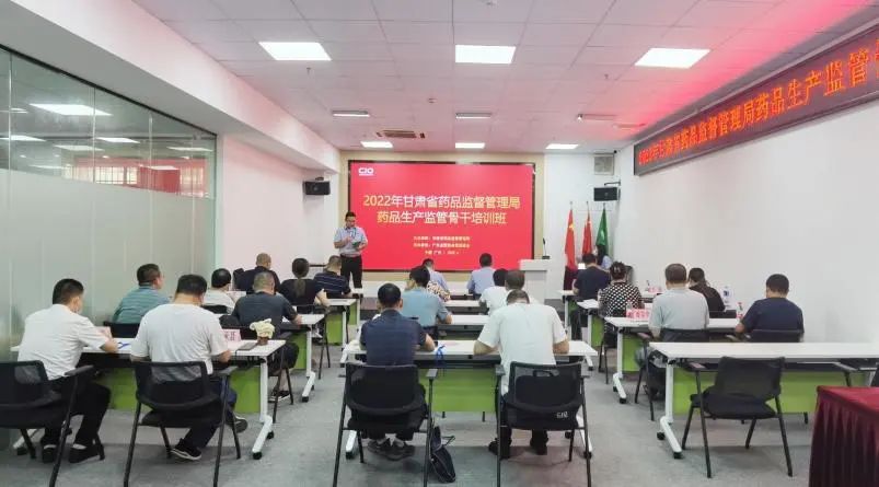 2022年甘肃省药品监督管理局药品生产监管骨干培训班在广州开班