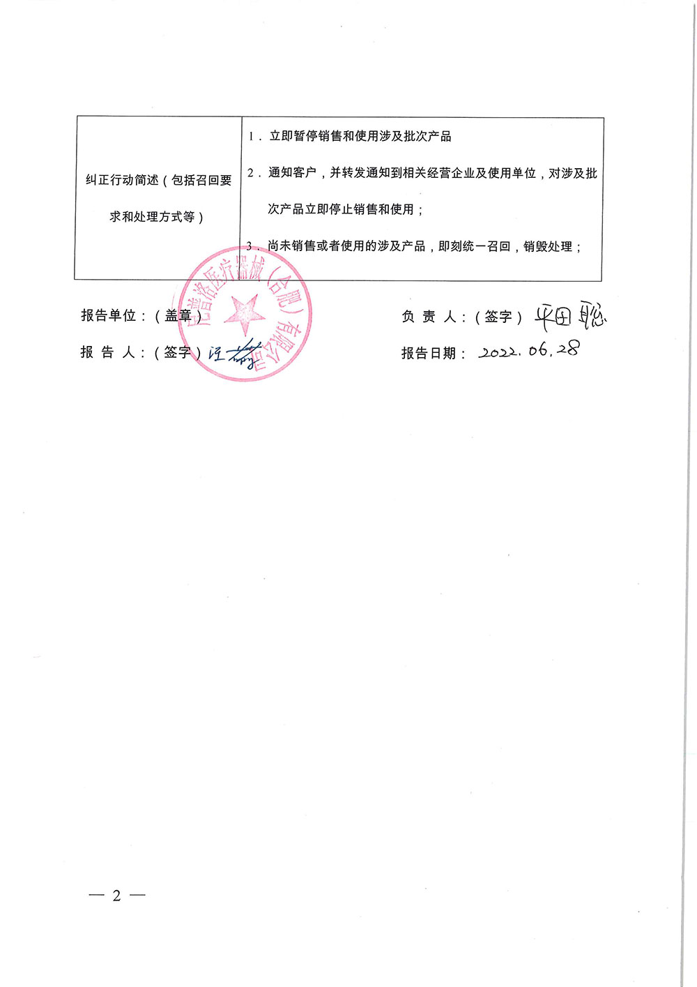 尼普洛医疗器械（合肥）有限公司对空心纤维透析器／血液透析滤过器主动召回
