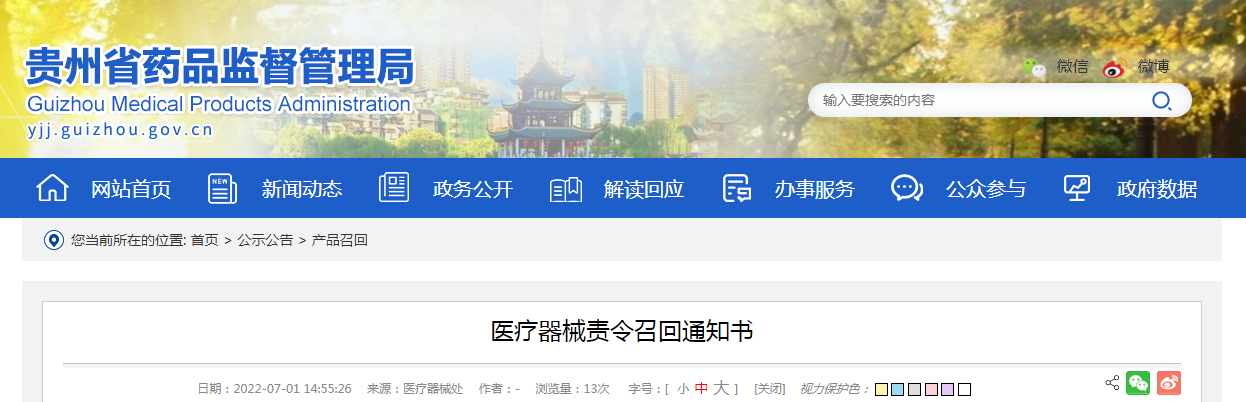 贵州骏江实业有限公司生产的一次性使用医用口罩因通气阻力不合格，被责令召回