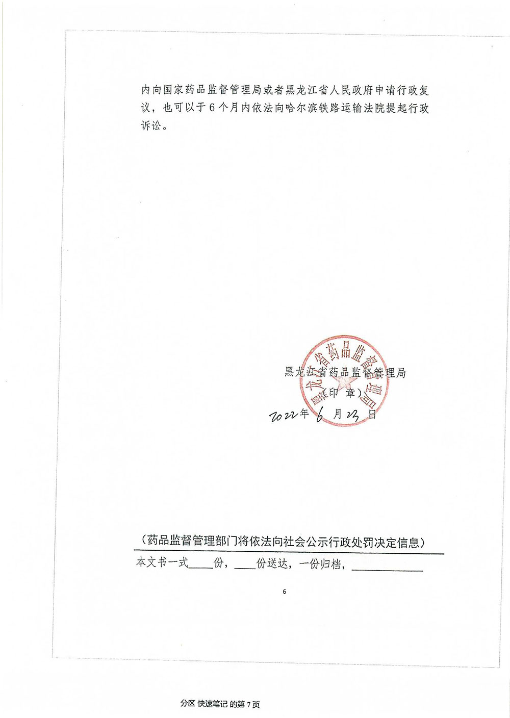 黑龙江省济世堂中药饮片有限公司涉嫌生产、销售劣中药饮片红花（批号：180901）案