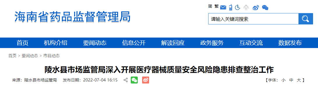 海南省陵水县市场监管局深入开展医疗器械质量安全风险隐患排查整治工作
