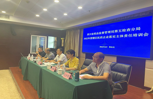 四川省局第五检查分局召开2022年辖区医药企业落实主体责任培训会