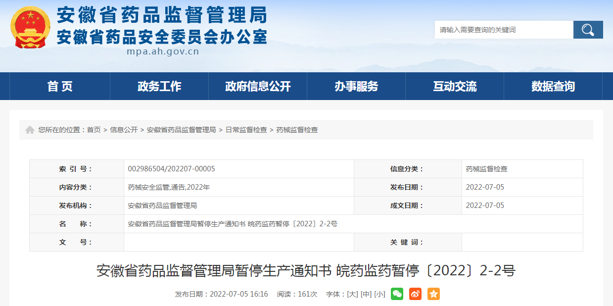 安徽佰顺堂中药饮片有限公司飞行检查中不合格，被要求停产中药饮片
