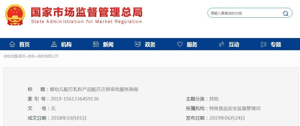 婴幼儿配方乳粉产品配方注册审批服务指南