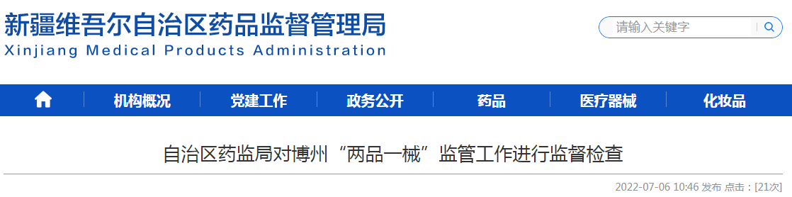 新疆维吾尔自治区药监局对博州“两品一械”监管工作进行监督检查 新疆维吾尔自治区药监局对博州“两品一械”监管工作进行监督检查