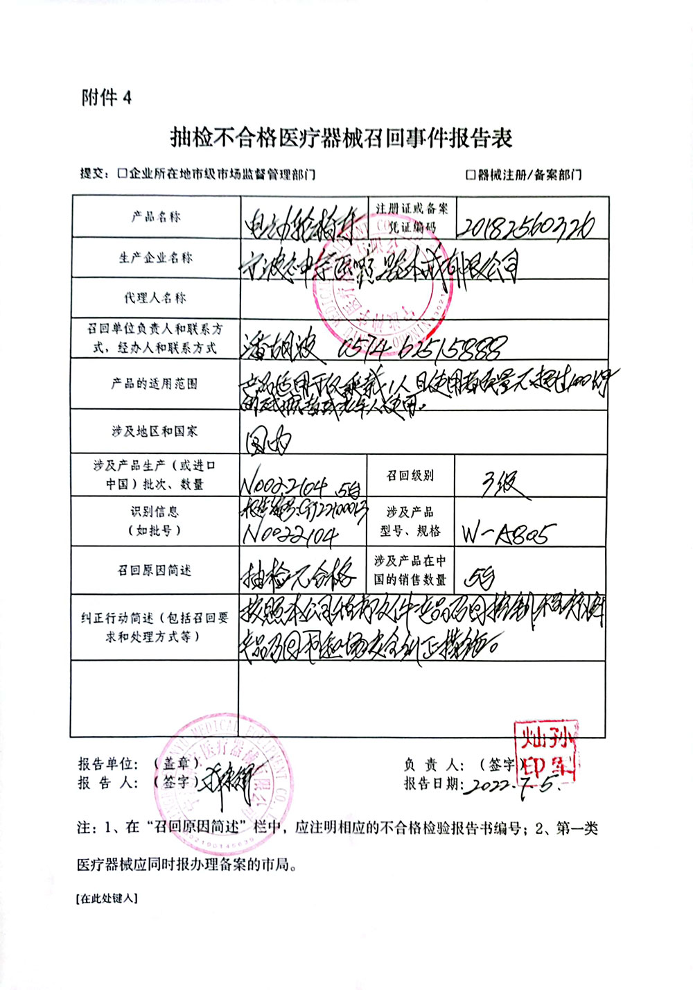 宁波神宇医疗器械有限公司对电动轮椅车主动召回