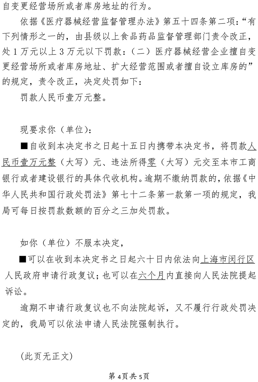 关于上海堃鑫医疗器械有限公司经营医疗器械擅自变更经营场所和库房地址案
