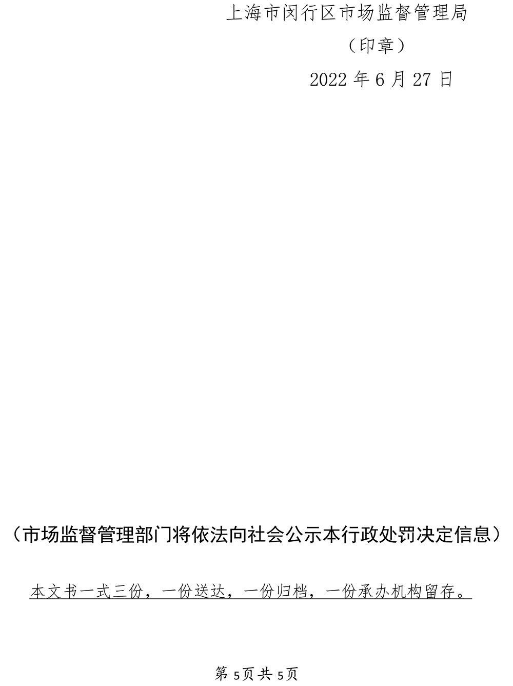 关于上海堃鑫医疗器械有限公司经营医疗器械擅自变更经营场所和库房地址案