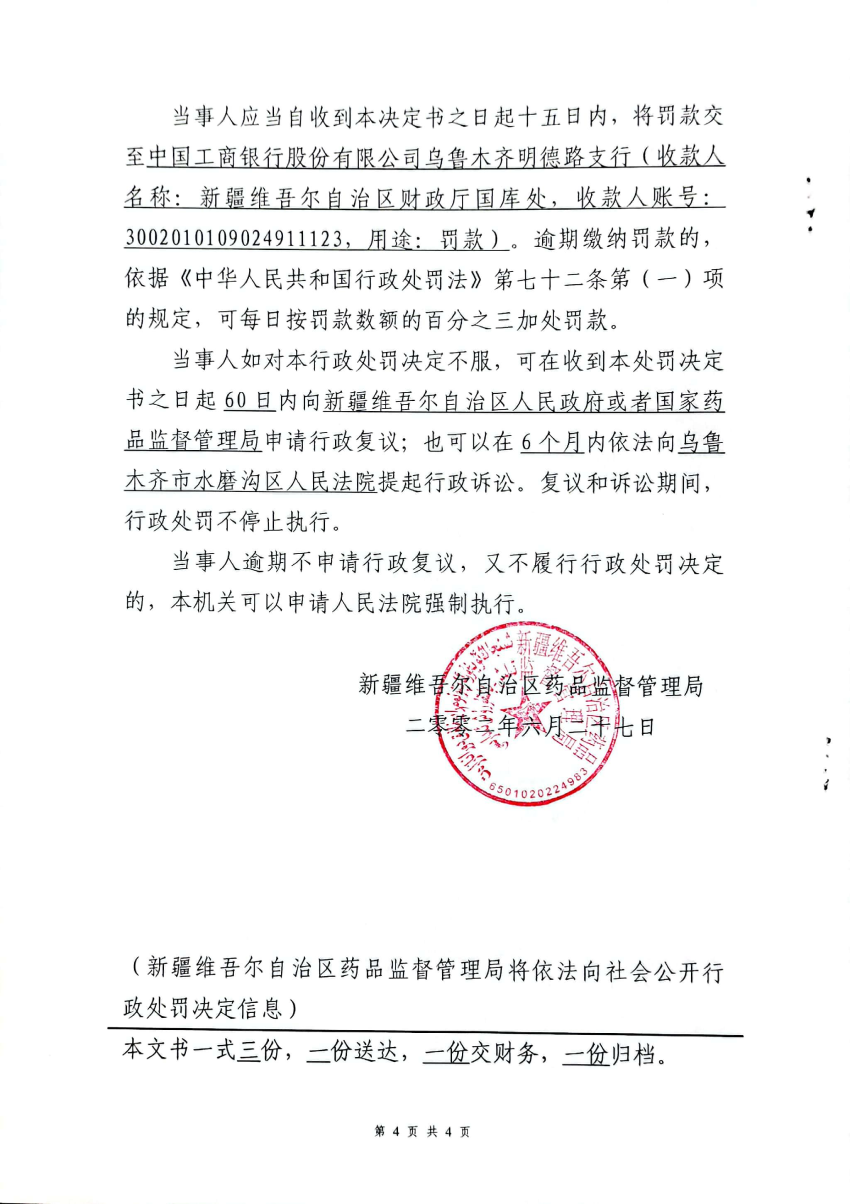新药监械处罚〔2022〕8号新疆精创义齿制作有限公司未经许可从事第二类医疗器械生产活动案