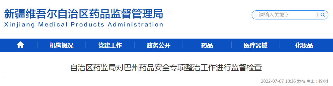 新疆维吾尔自治区药监局对巴州药品安全专项整治工作进行监督检查