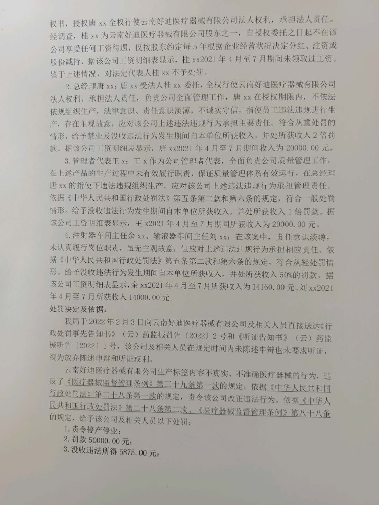 云南省2022年行政处罚信息公示数据（第7部分）