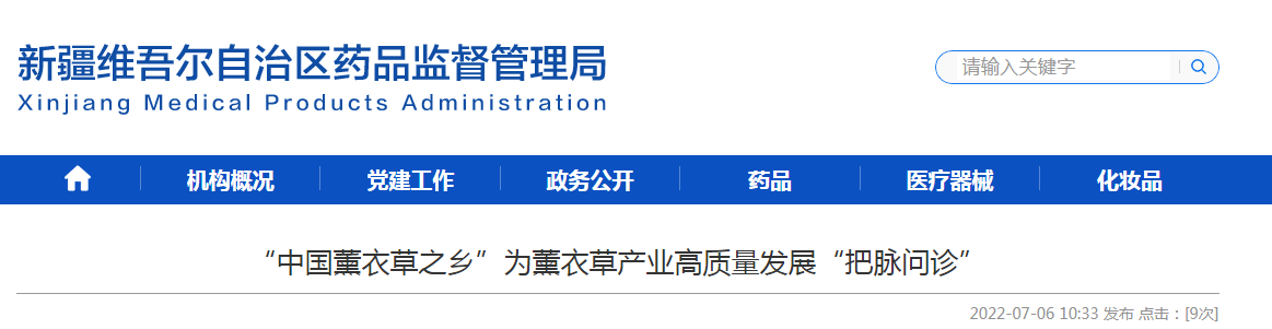 新疆维吾尔自治区“中国薰衣草之乡”为薰衣草产业高质量发展“把脉问诊” 新疆维吾尔自治区“中国薰衣草之乡”为薰衣草产业高质量发展“把脉问诊”