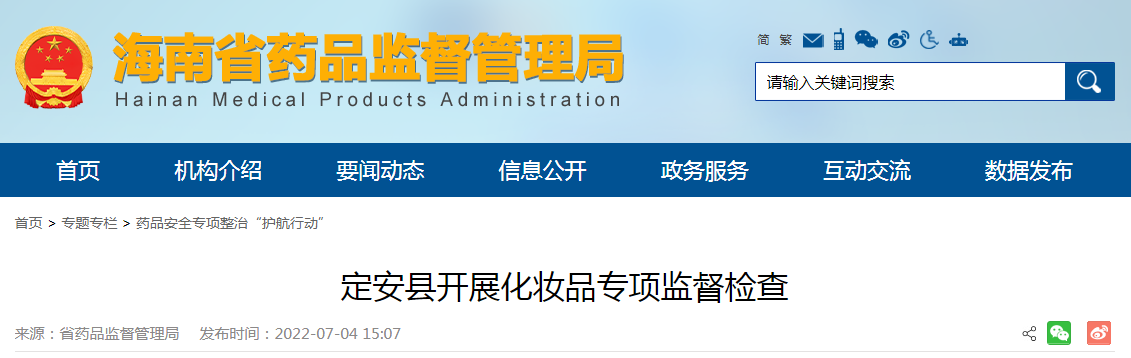 海南省定安县开展化妆品专项监督检查
