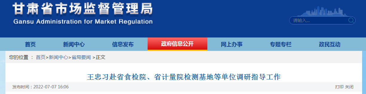 王忠习赴甘肃省省食检院、省计量院检测基地等单位调研指导工作