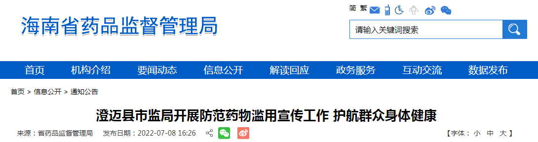 澄迈县市监局开展防范药物滥用宣传工作 护航群众身体健康