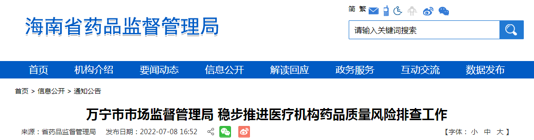 万宁市市场监督管理局 稳步推进医疗机构药品质量风险排查工作