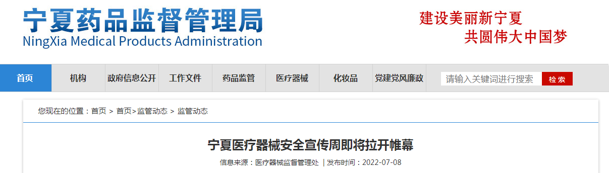 宁夏医疗器械安全宣传周即将拉开帷幕 宁夏医疗器械安全宣传周即将拉开帷幕
