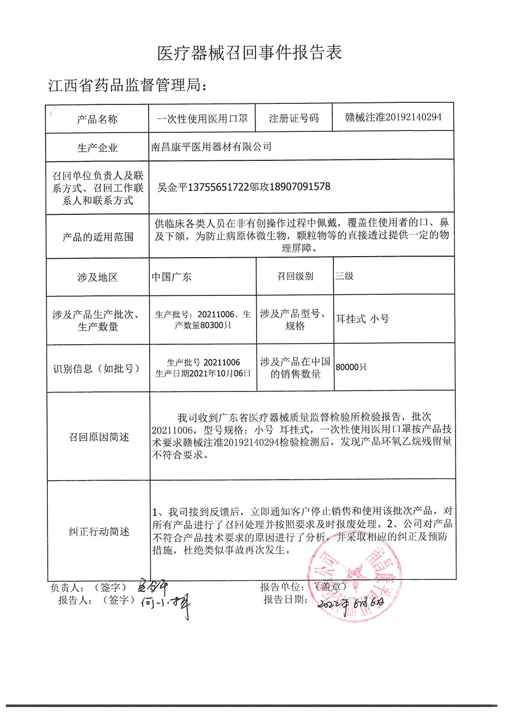 南昌康平医用器材有限公司召回不合格的一次性使用医用口罩