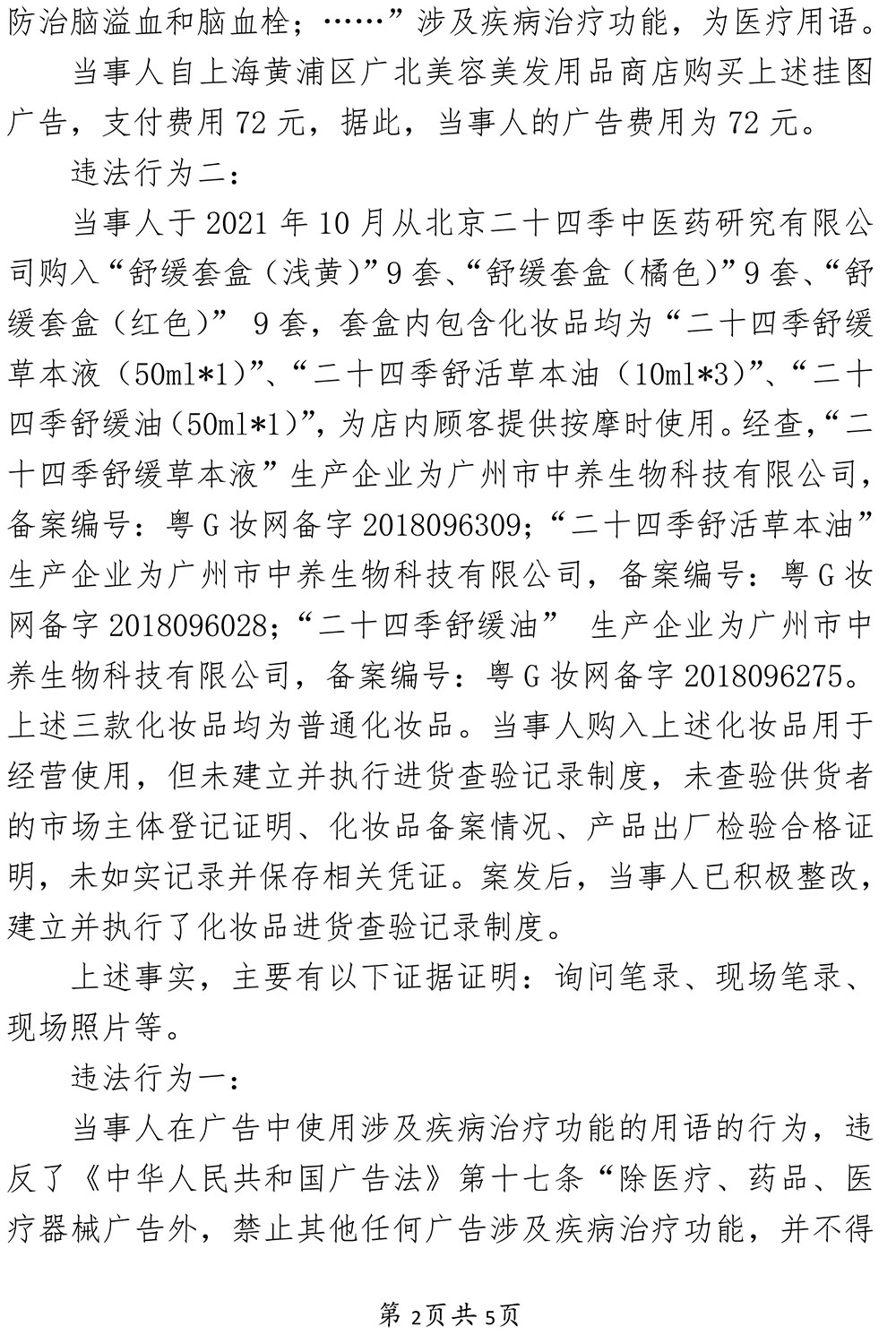 上海昱沫健康管理中心未建立并执行化妆品进货查验记录制度及发布违法广告案