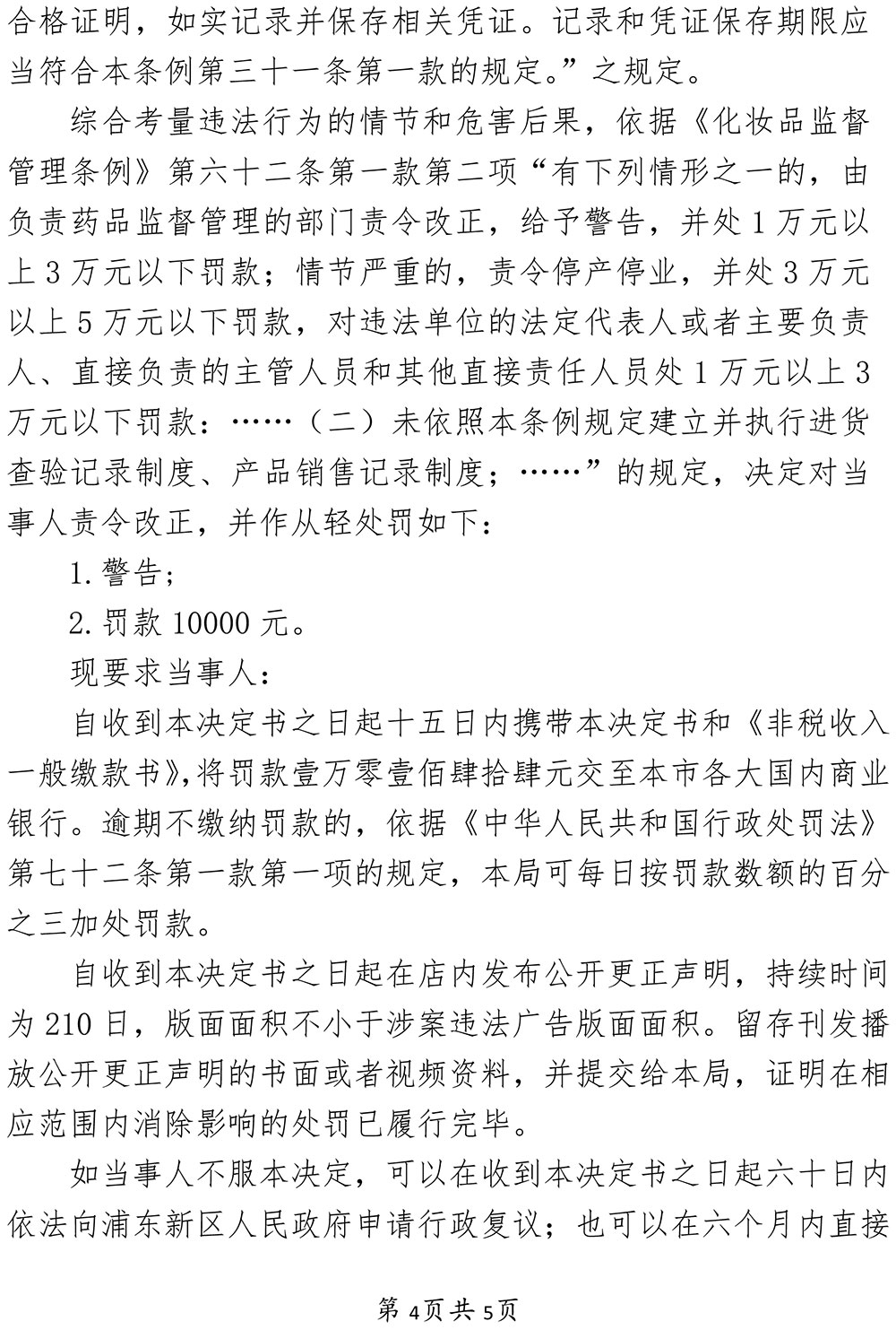 上海昱沫健康管理中心未建立并执行化妆品进货查验记录制度及发布违法广告案